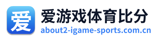 爱游戏体育比分